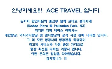 ACE Travel 인사 이미지
